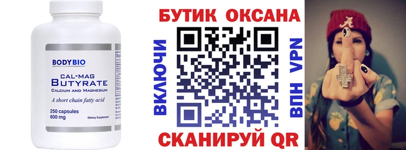 БУТИРАТ бутандиол Подольск